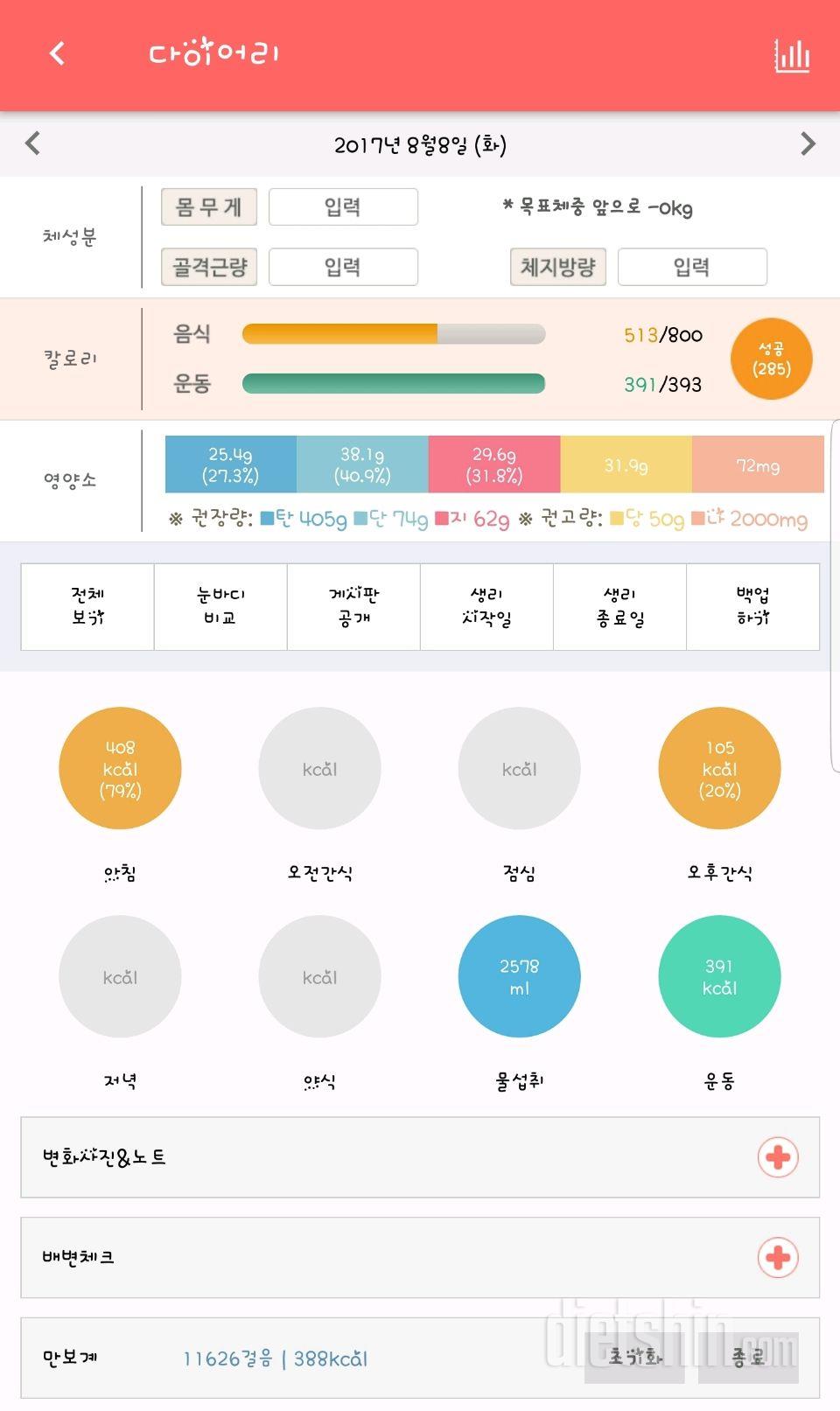 30일 하루 2L 물마시기 53일차 성공!