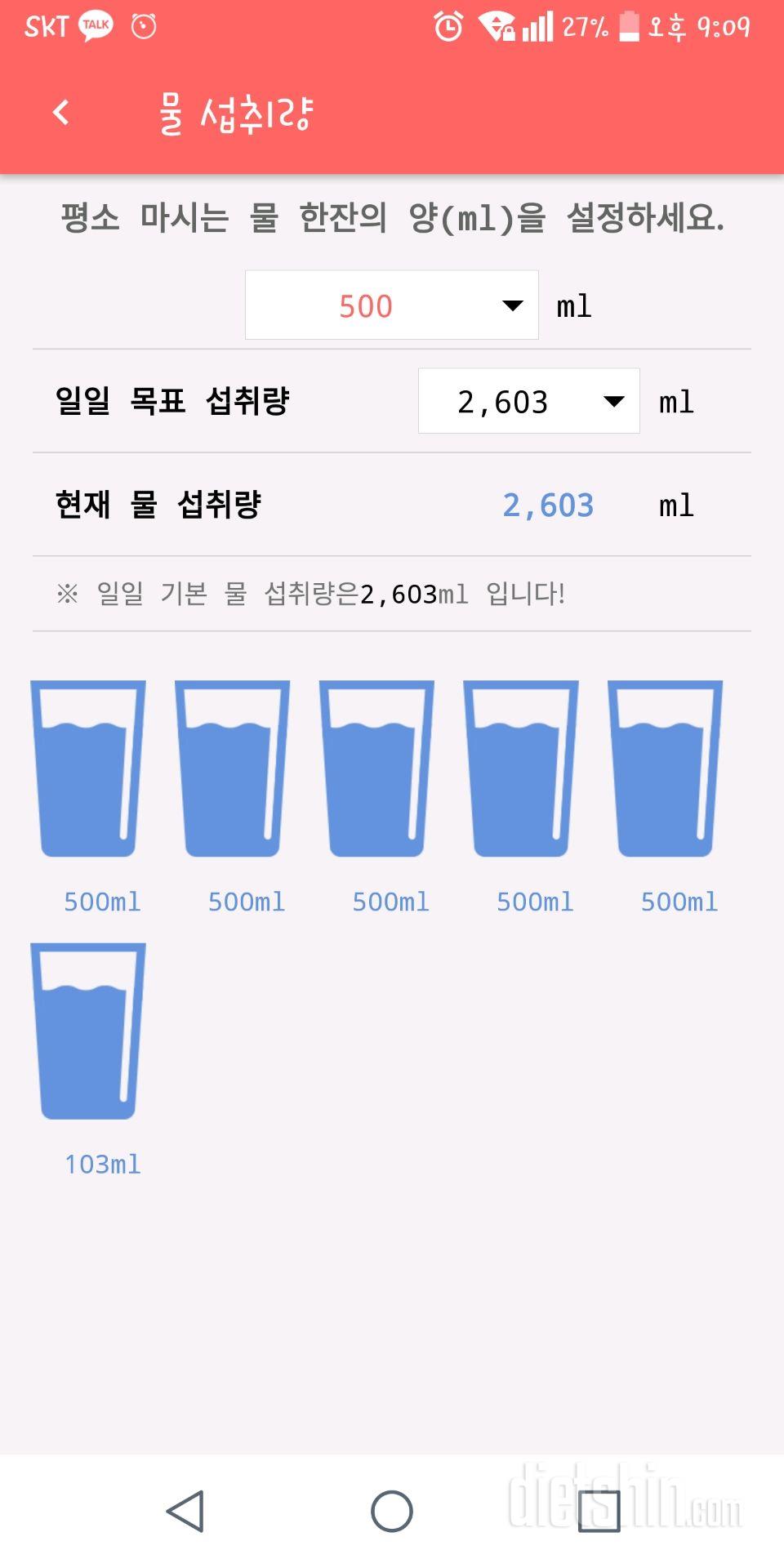 30일 하루 2L 물마시기 7일차 성공!