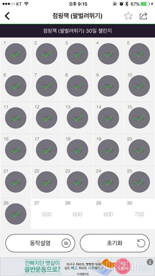 30일 점핑잭 56일차 성공!