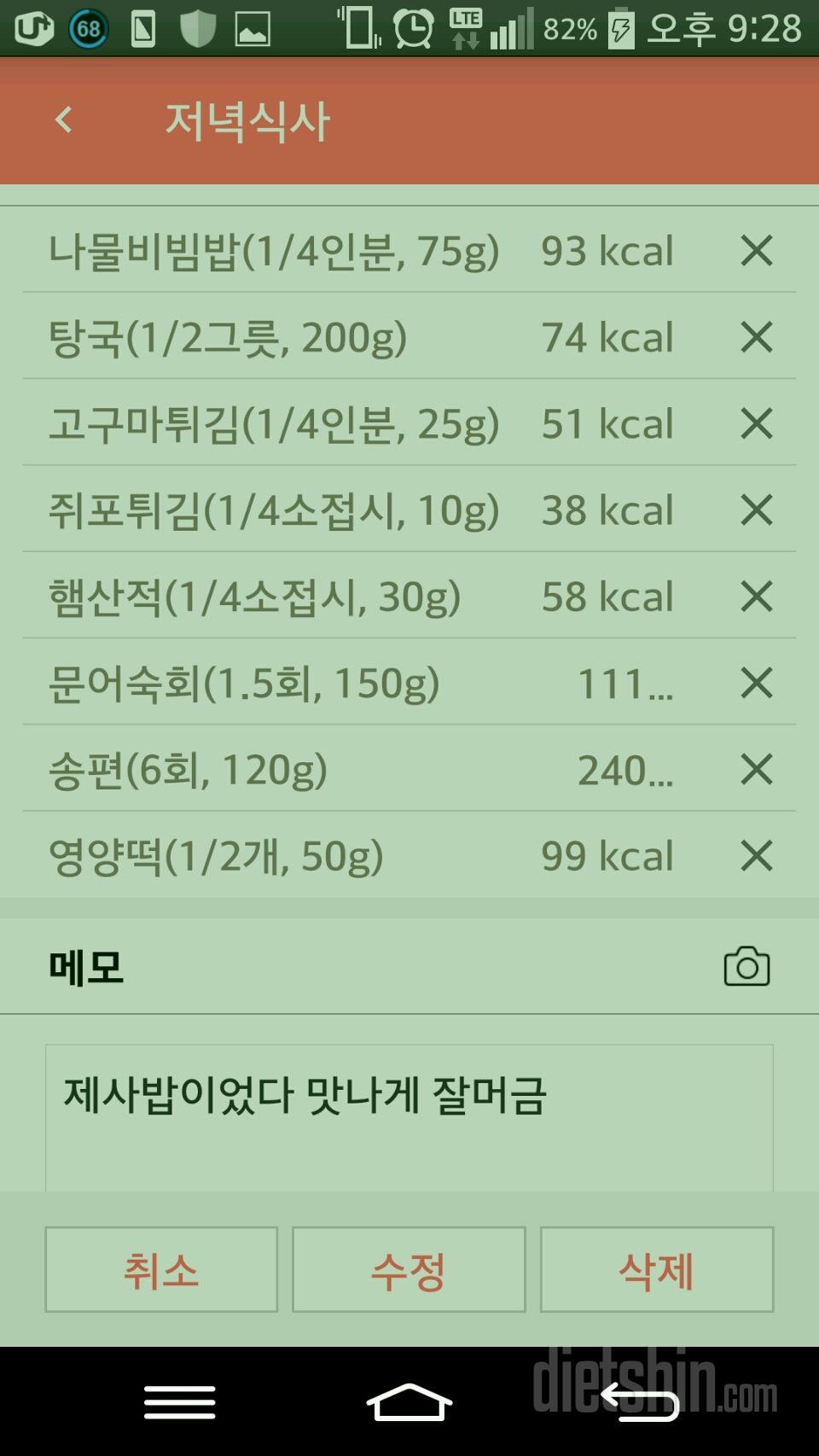 30일 야식끊기 2일차 성공!