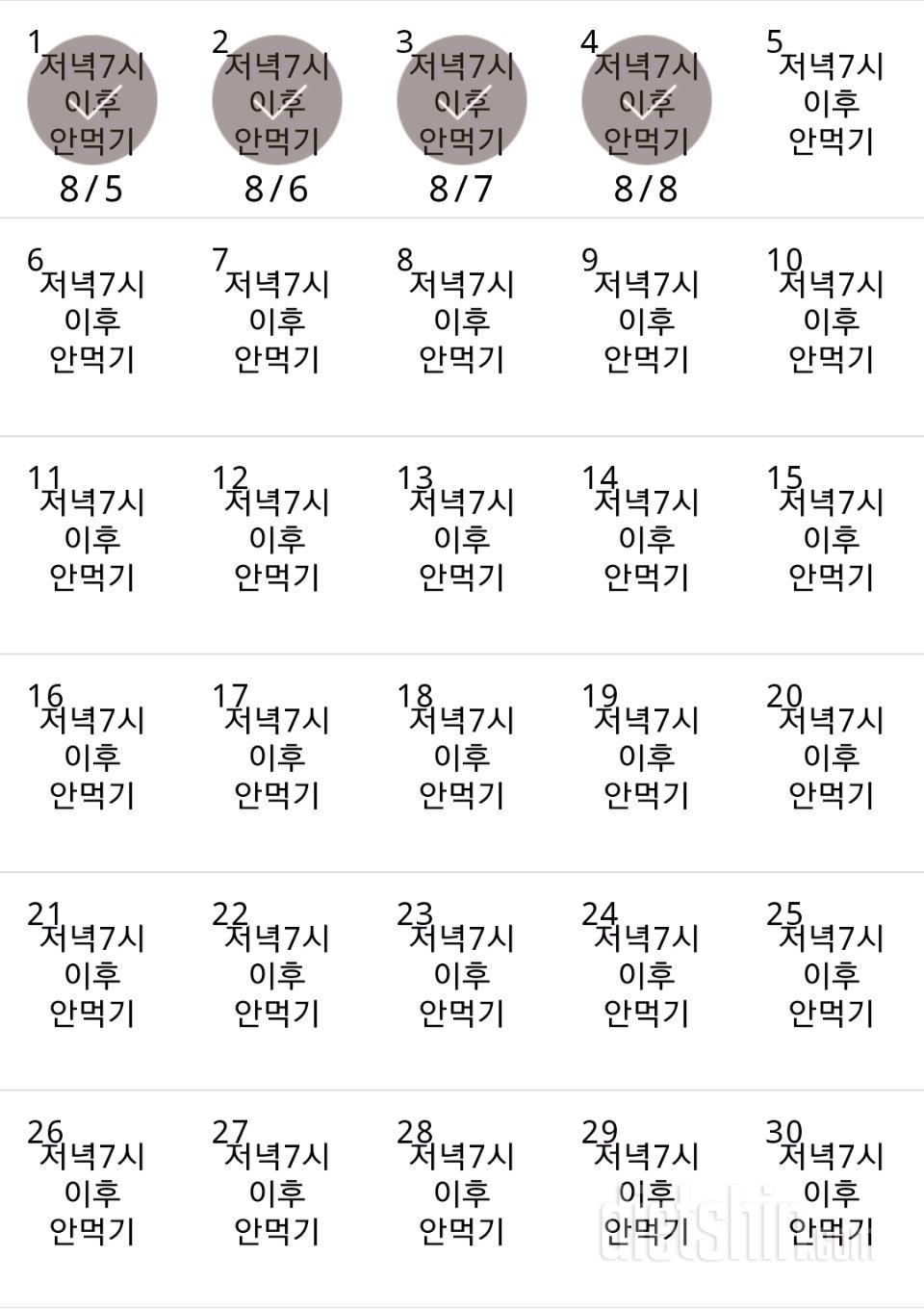 30일 야식끊기 4일차 성공!