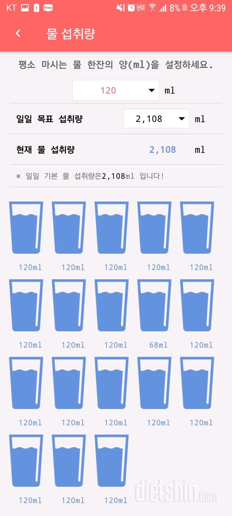 30일 하루 2L 물마시기 5일차 성공!