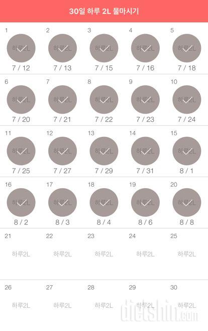 30일 하루 2L 물마시기 20일차 성공!