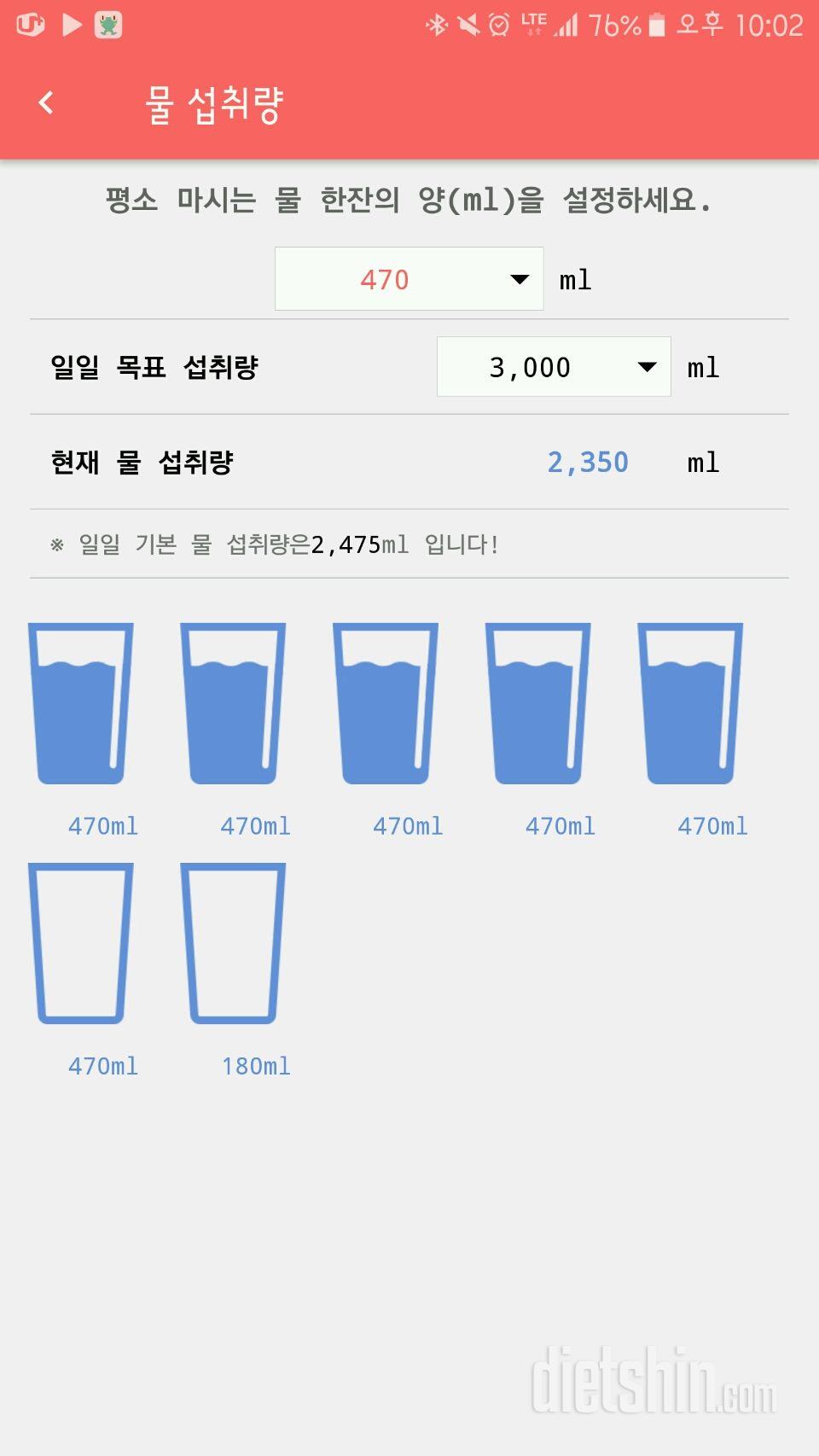 30일 하루 2L 물마시기 3일차 성공!