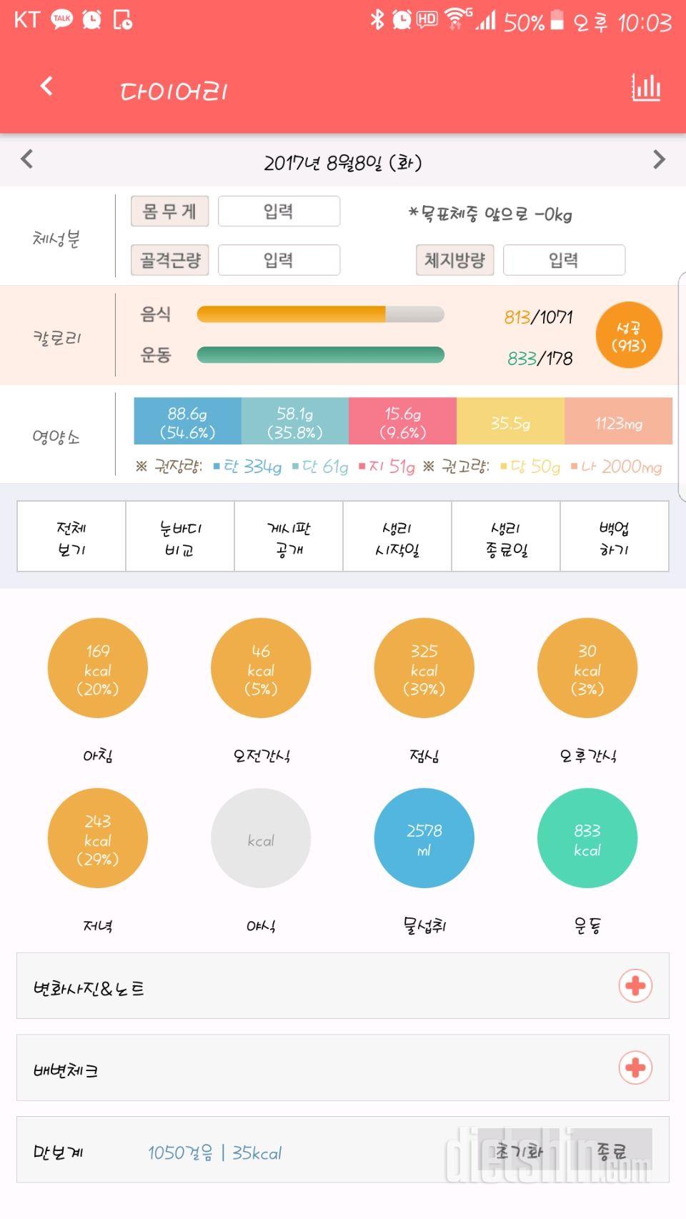 30일 당줄이기 18일차 성공!