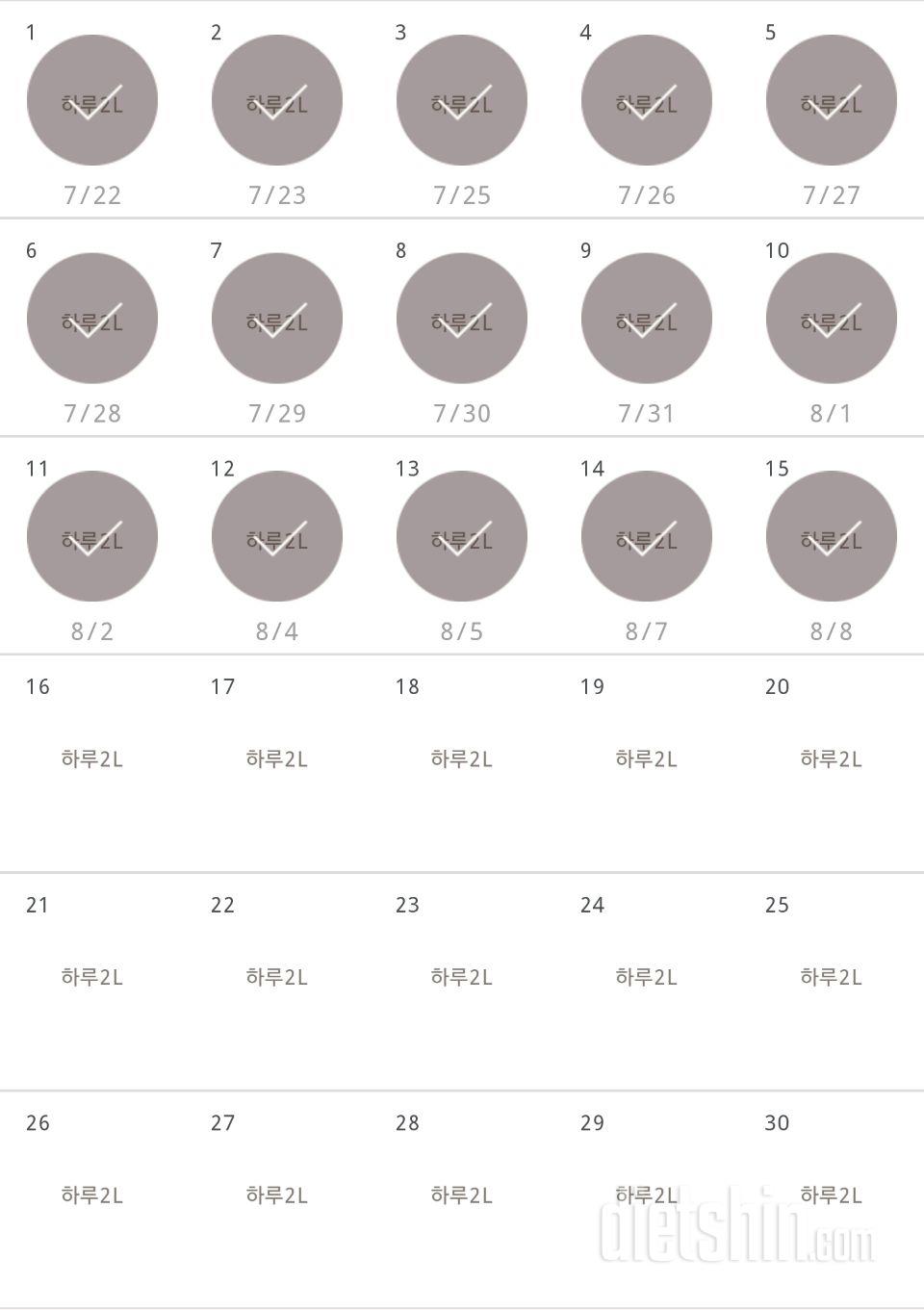 30일 하루 2L 물마시기 15일차 성공!