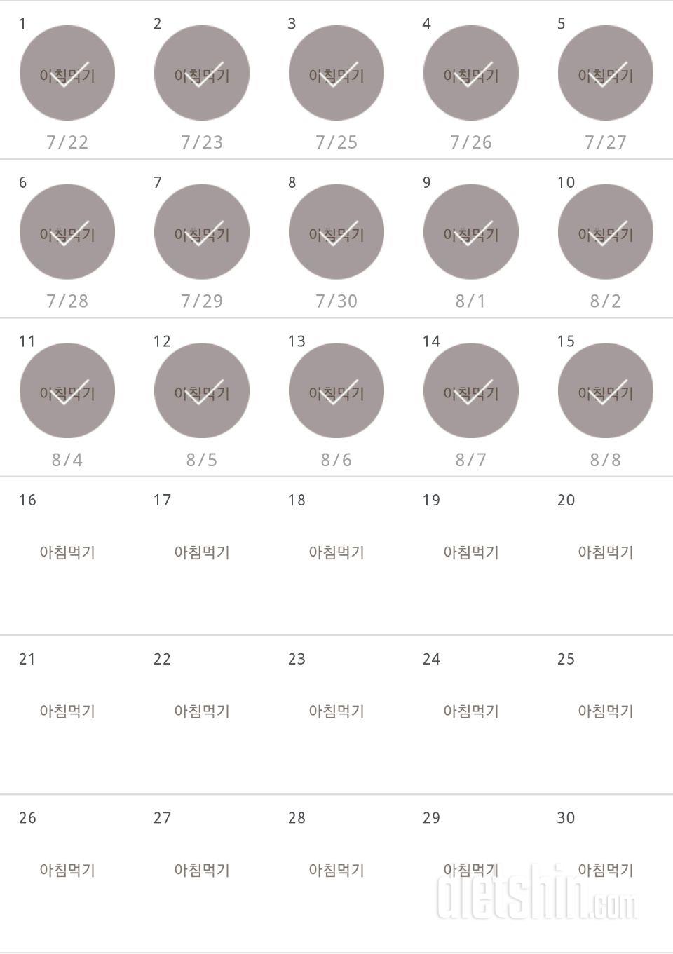 30일 아침먹기 15일차 성공!