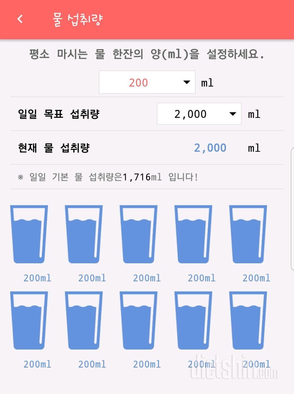 30일 하루 2L 물마시기 77일차 성공!