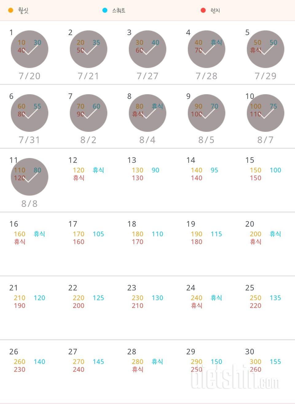 30일 다리라인 만들기 11일차 성공!