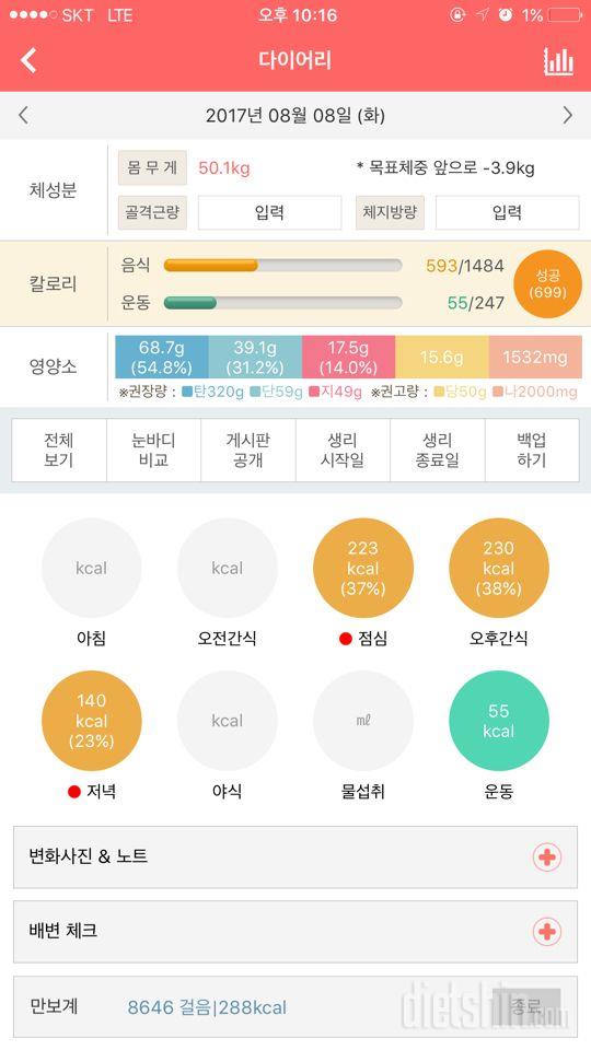 30일 야식끊기 5일차 성공!