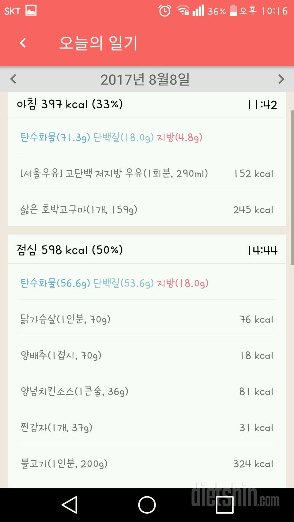 30일 밀가루 끊기 61일차 성공!