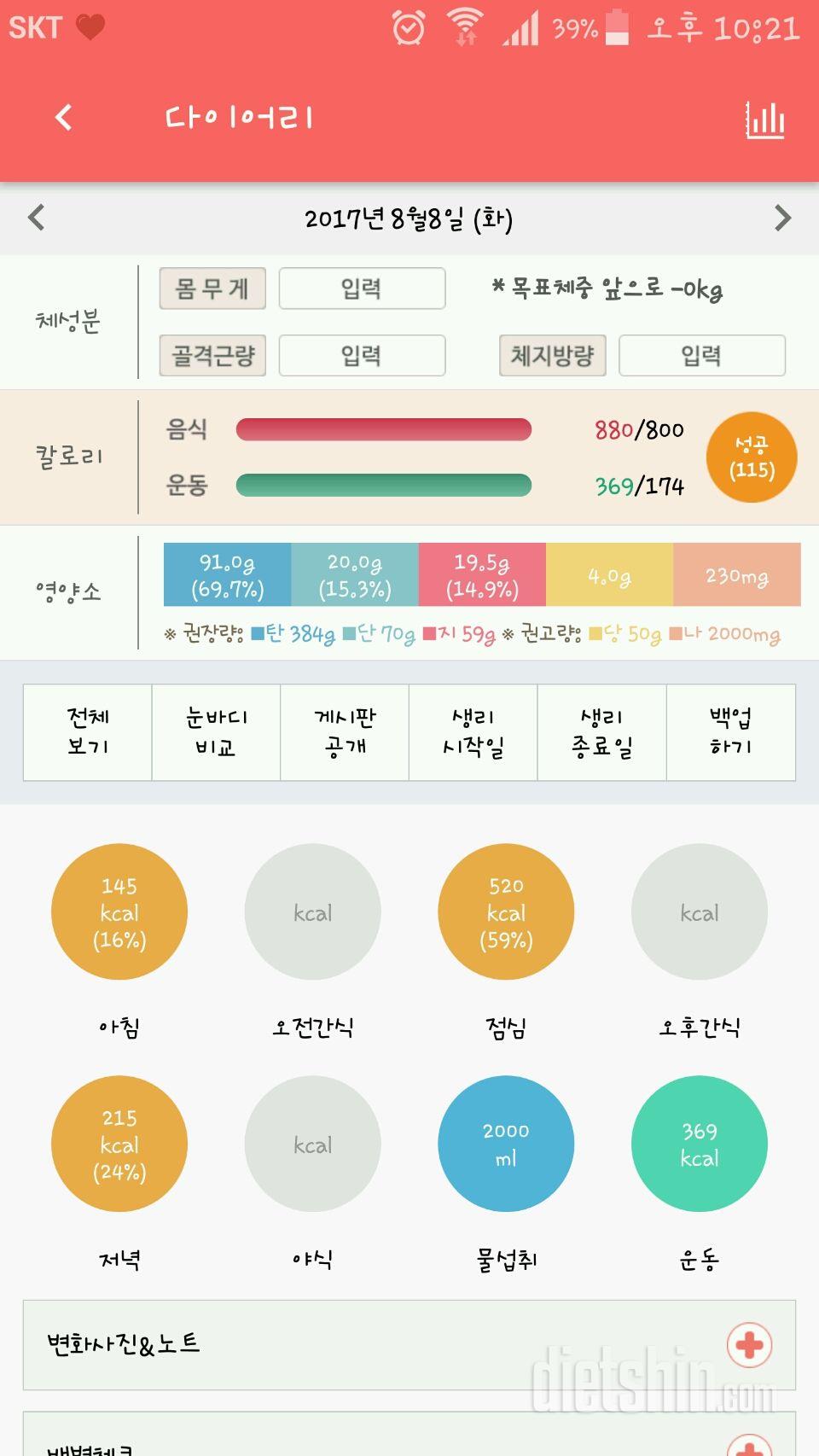 8월8일 화요일