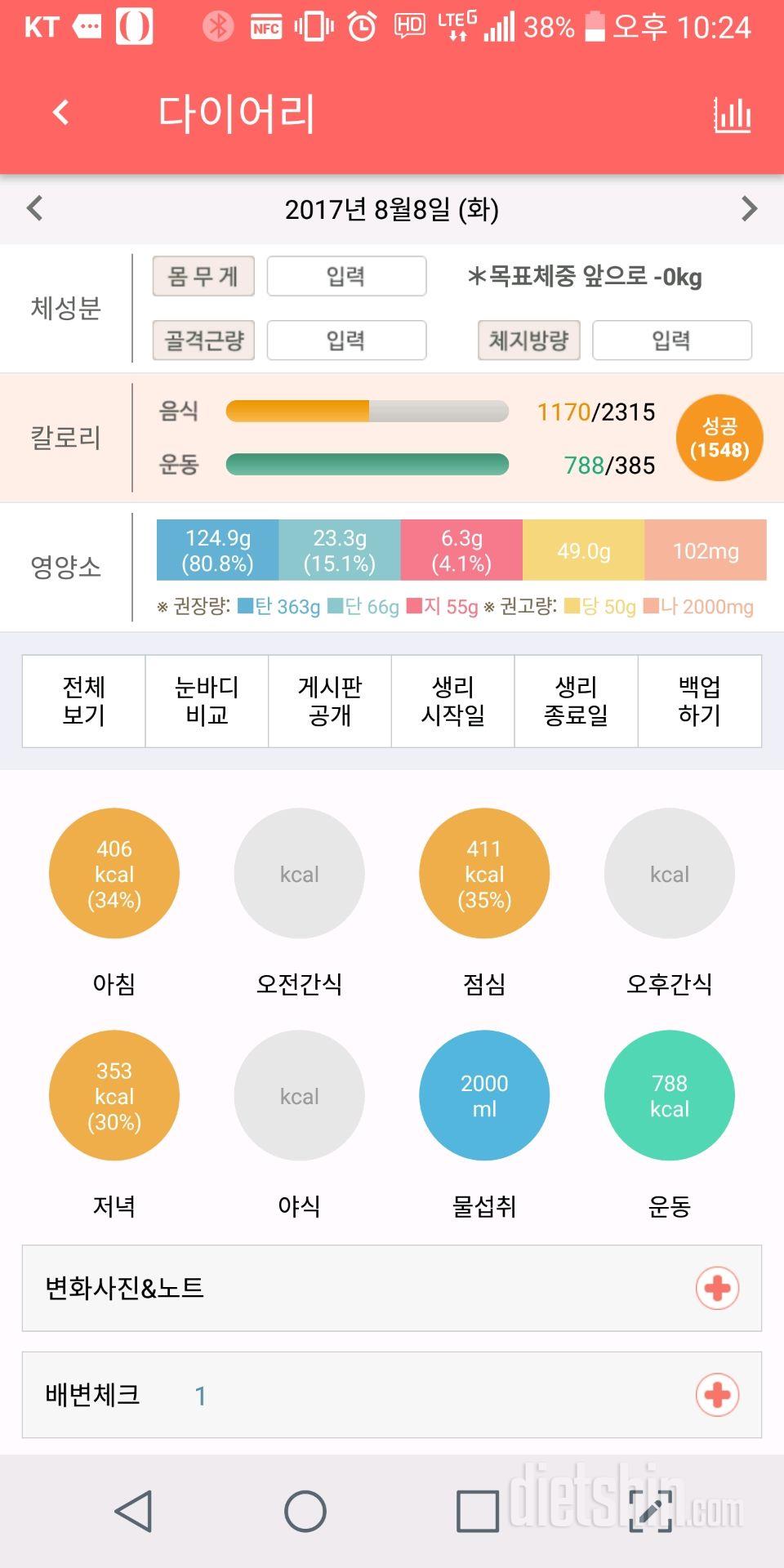 30일 밀가루 끊기 37일차 성공!