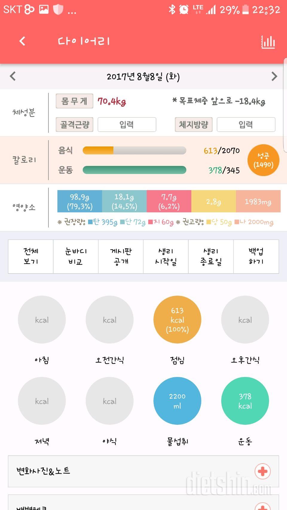 30일 야식끊기 1일차 성공!