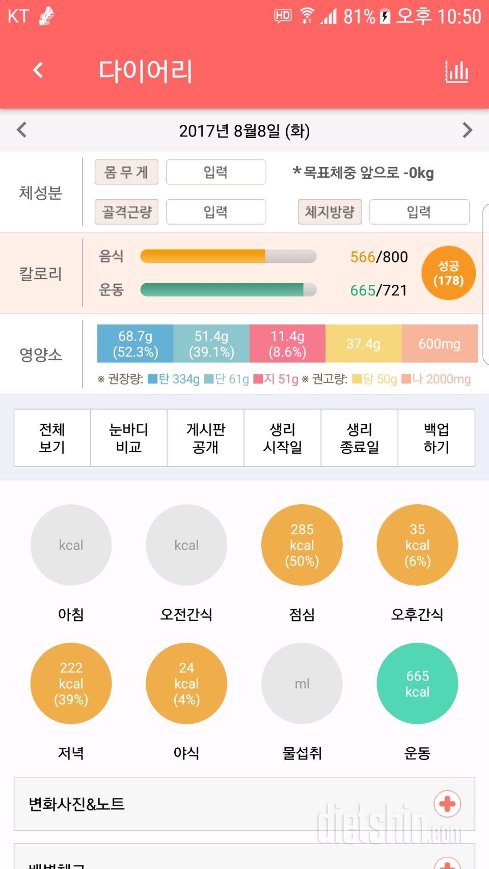 30일 1,000kcal 식단 4일차 성공!