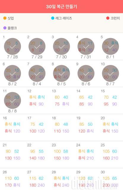 30일 복근 만들기 41일차 성공!