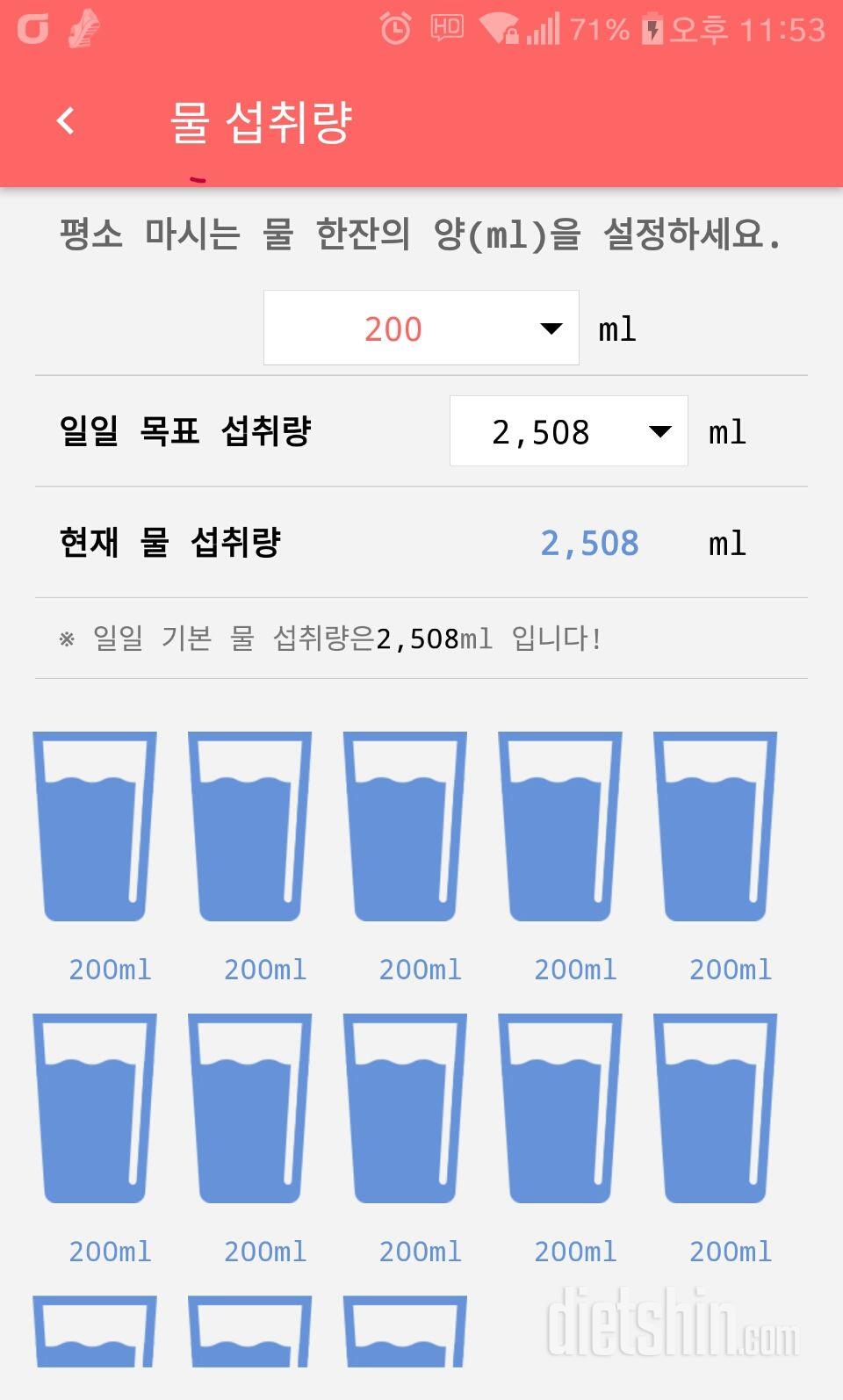 30일 하루 2L 물마시기 17일차 성공!