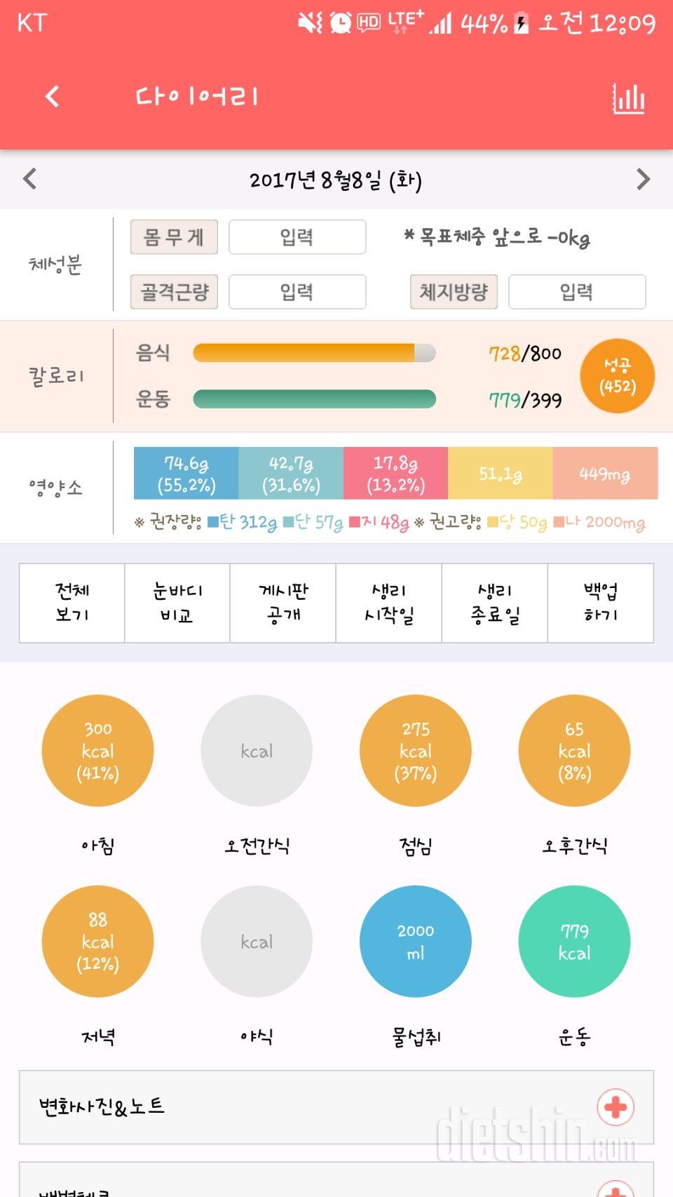 30일 1,000kcal 식단 6일차 성공!