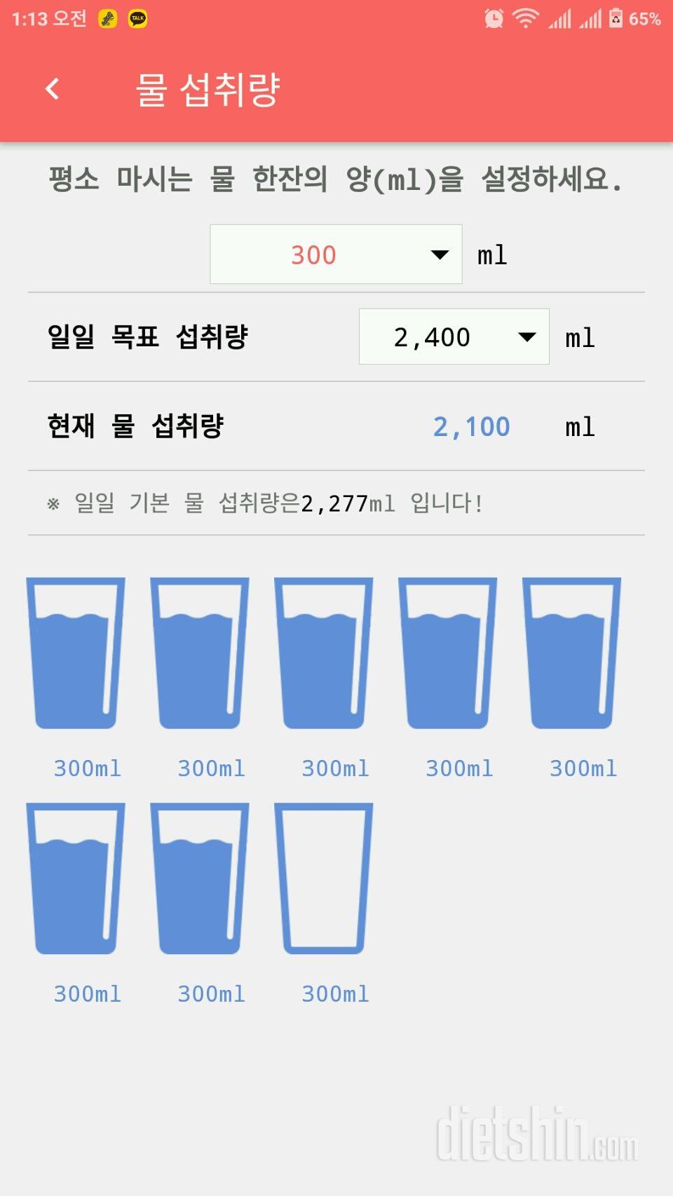 30일 하루 2L 물마시기 10일차 성공!