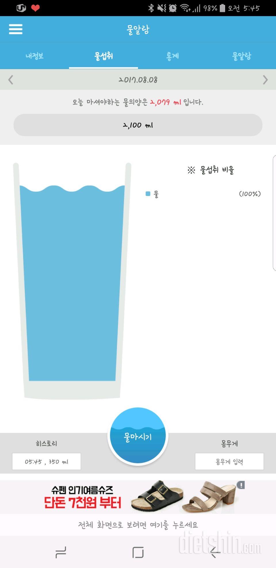 30일 하루 2L 물마시기 31일차 성공!