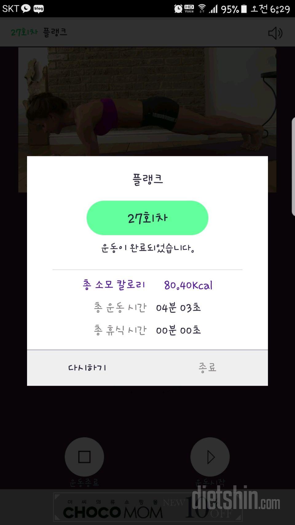 30일 플랭크 87일차 성공!