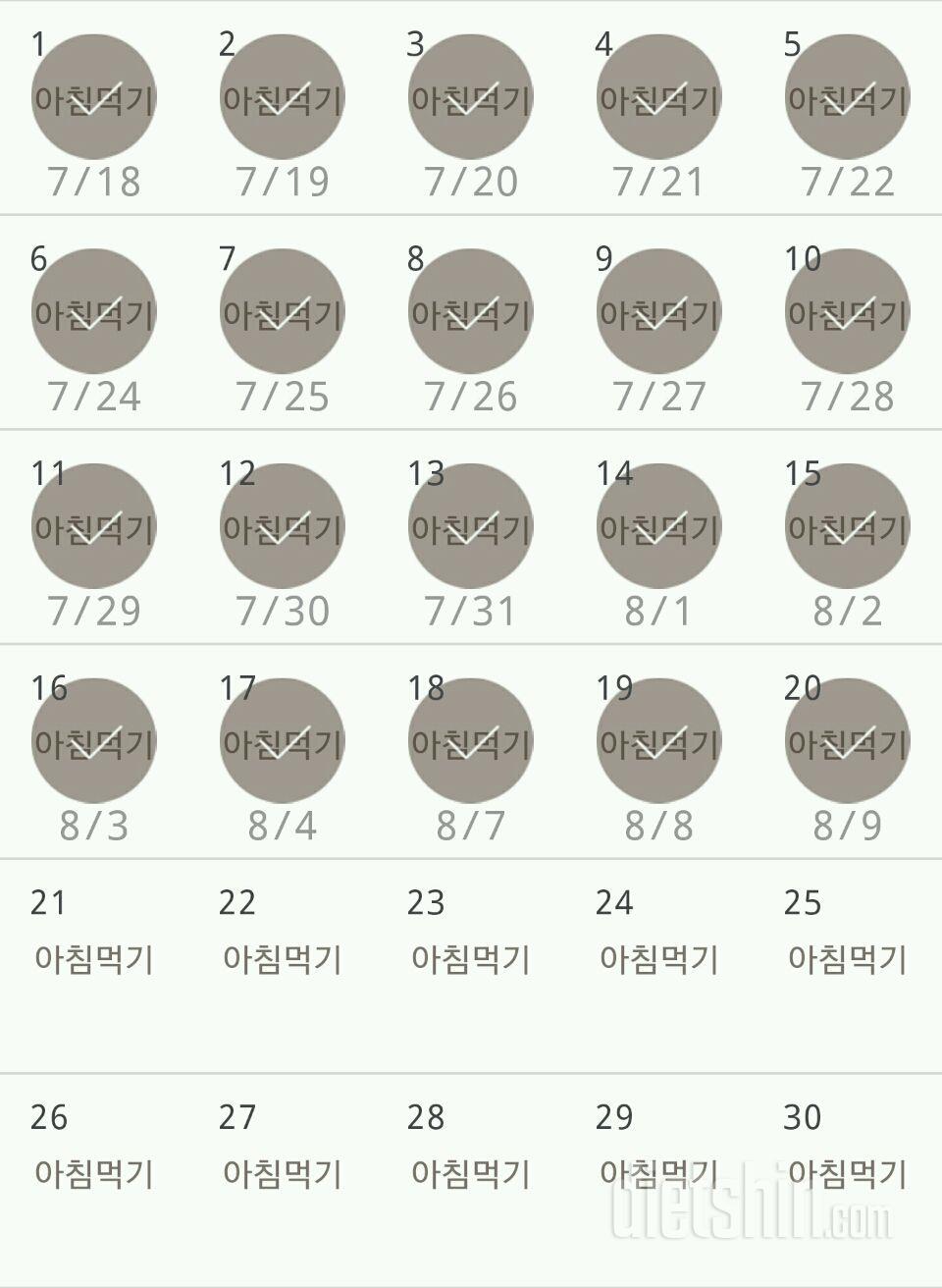 30일 아침먹기 20일차 성공!