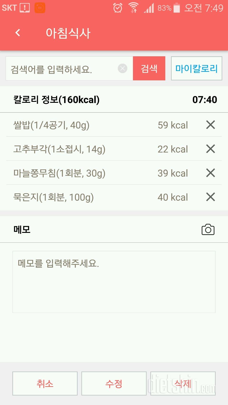 30일 아침먹기 20일차 성공!