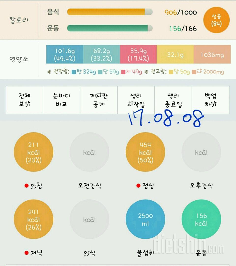 30일 1,000kcal 식단 59일차 성공!