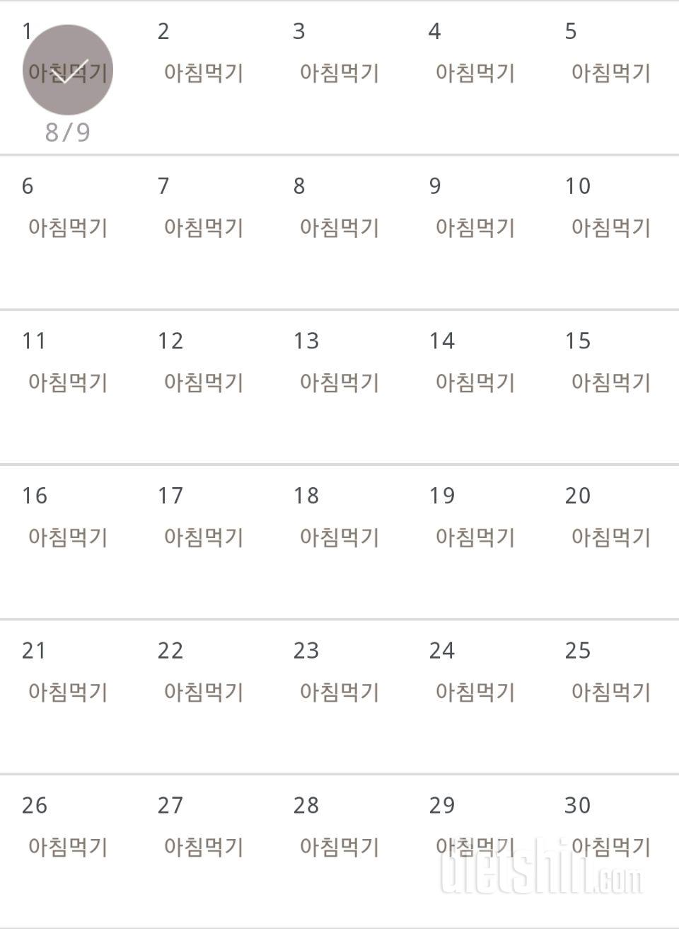 30일 아침먹기 241일차 성공!