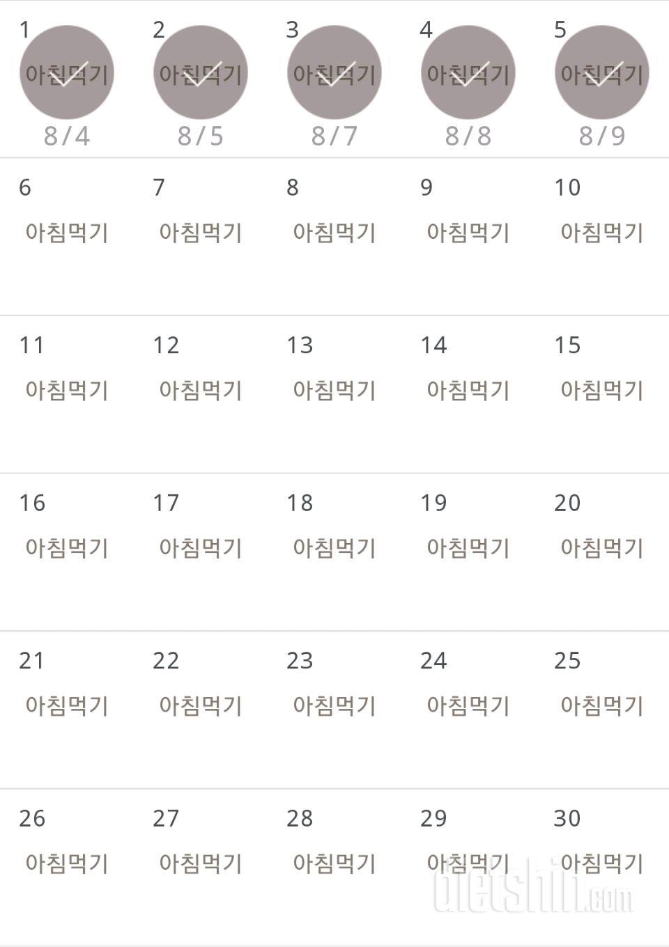 30일 아침먹기 5일차 성공!