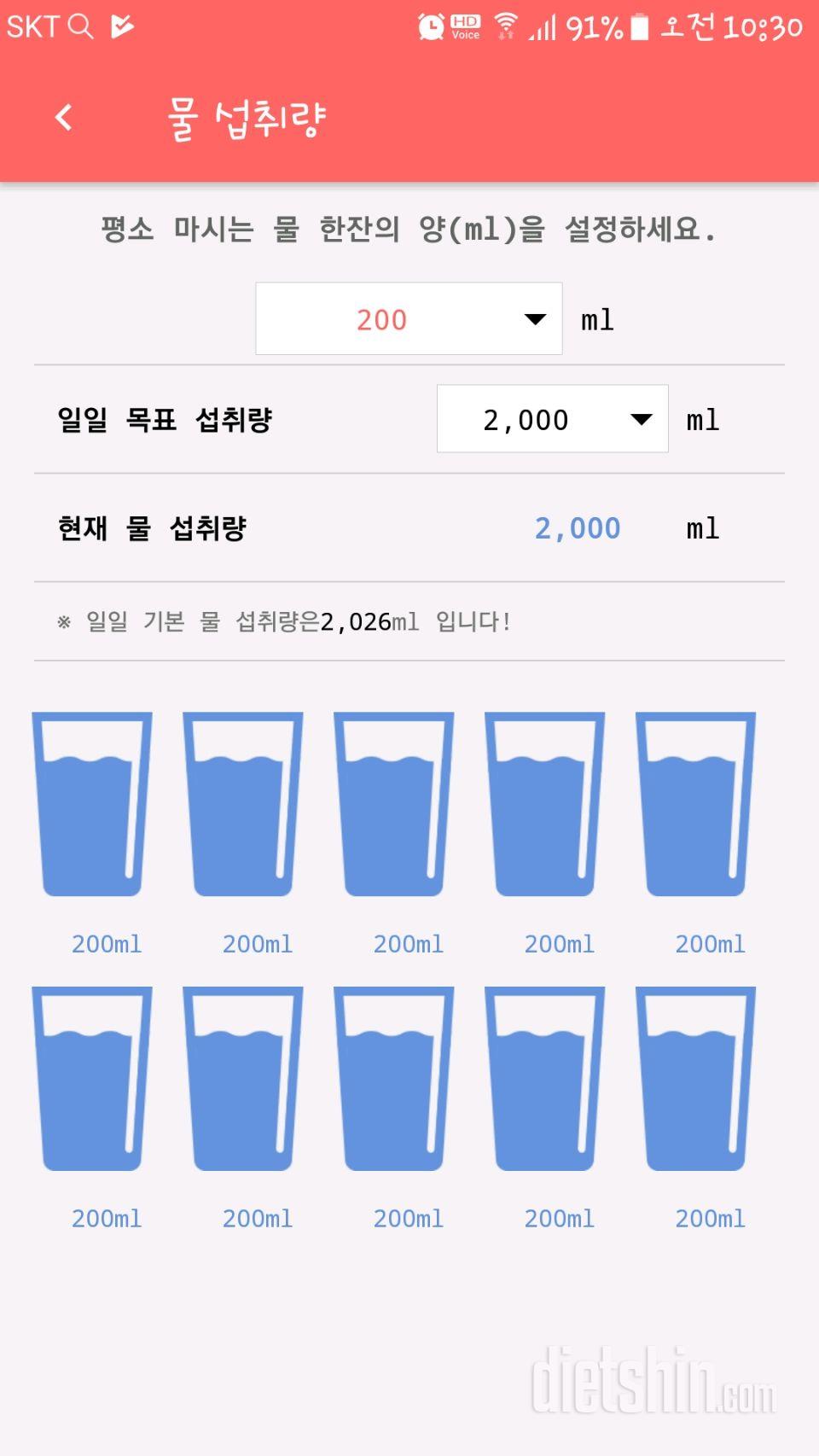 30일 하루 2L 물마시기 104일차 성공!