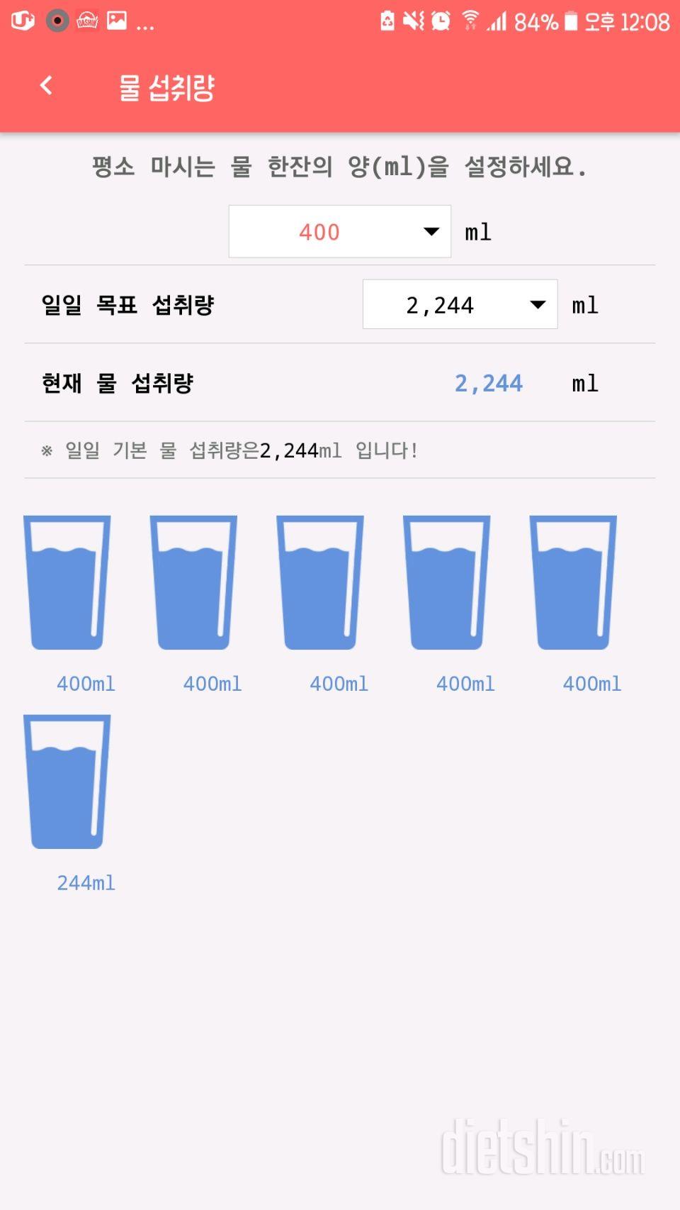 30일 하루 2L 물마시기 1일차 성공!