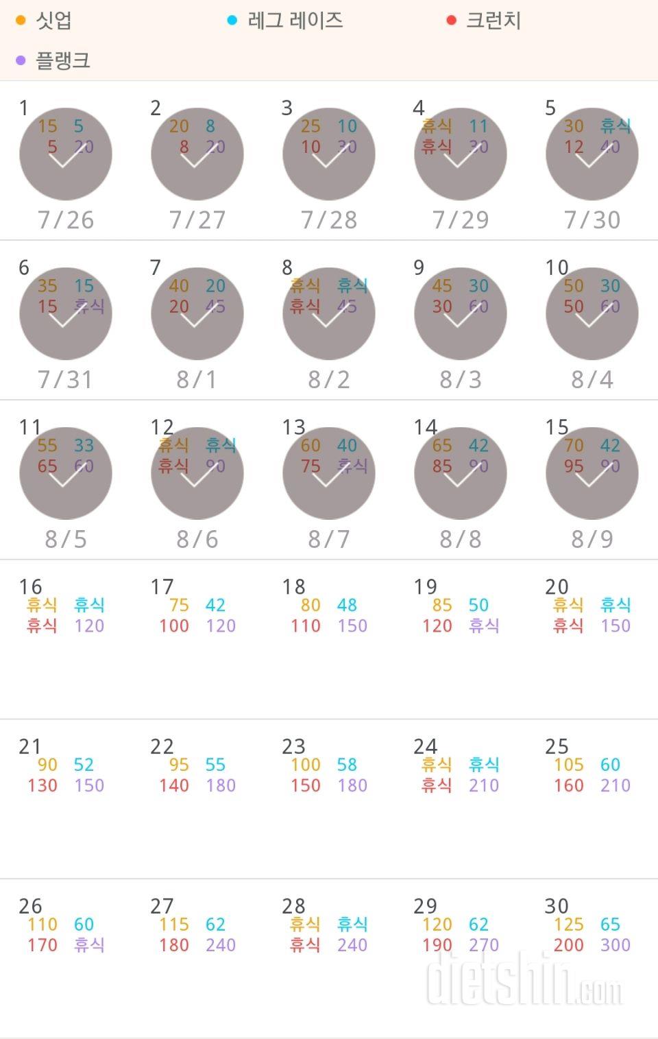 30일 복근 만들기 45일차 성공!