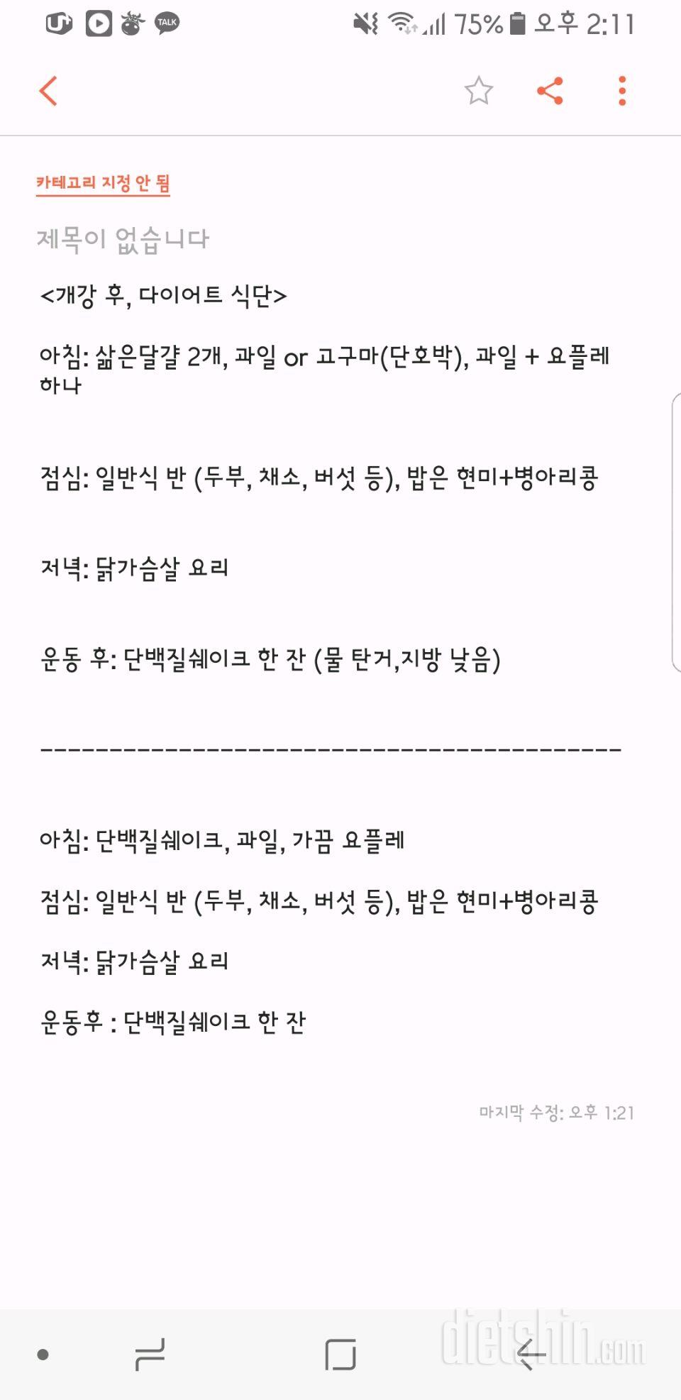 식단 좀 봐주세요!!