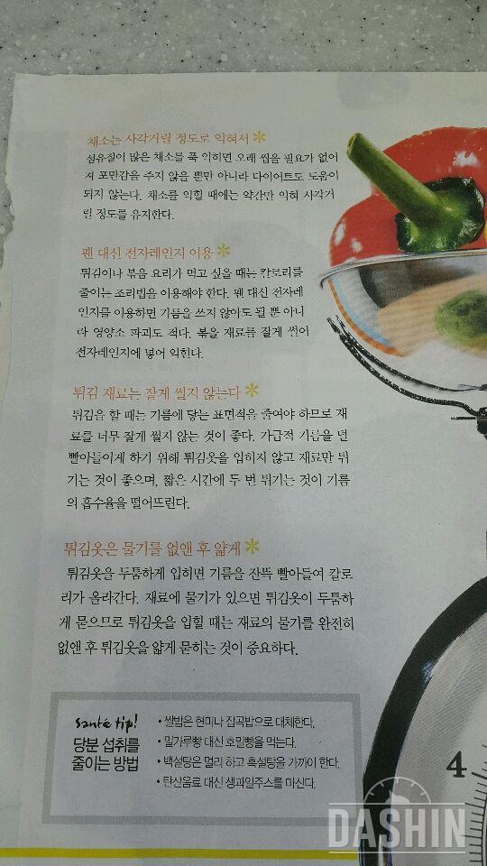 칼로리 낮추는 조리법!