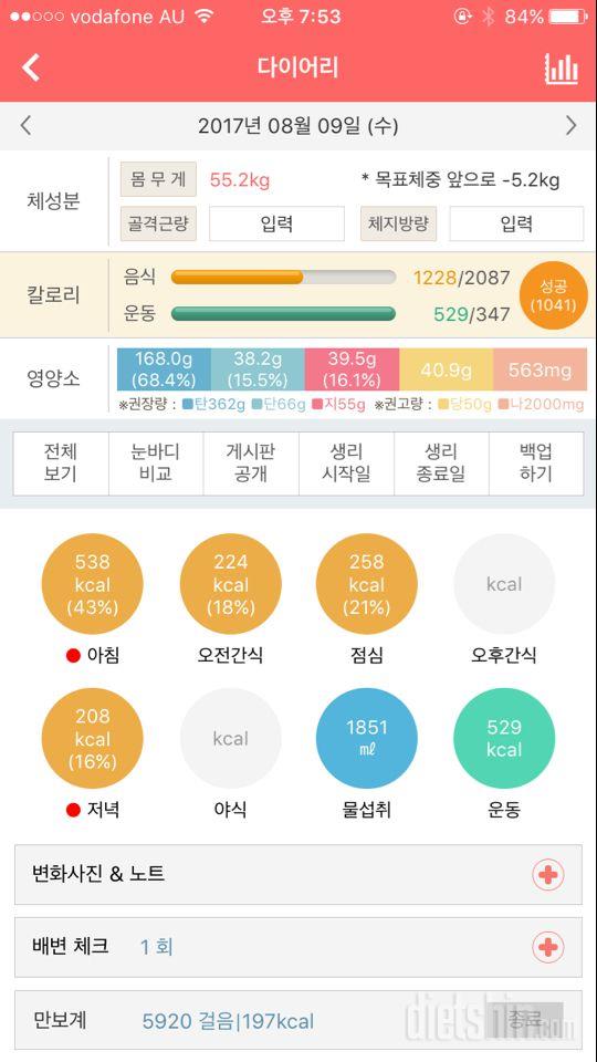 30일 당줄이기 5일차 성공!