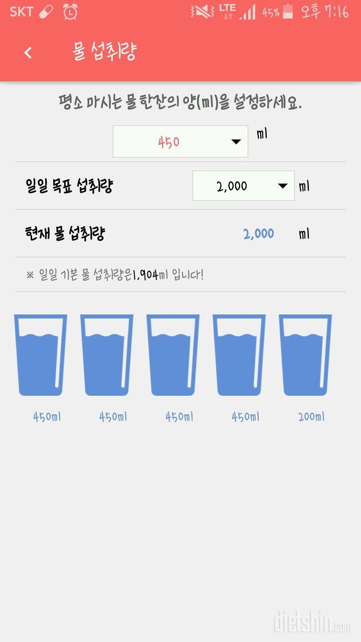 30일 하루 2L 물마시기 3일차 성공!