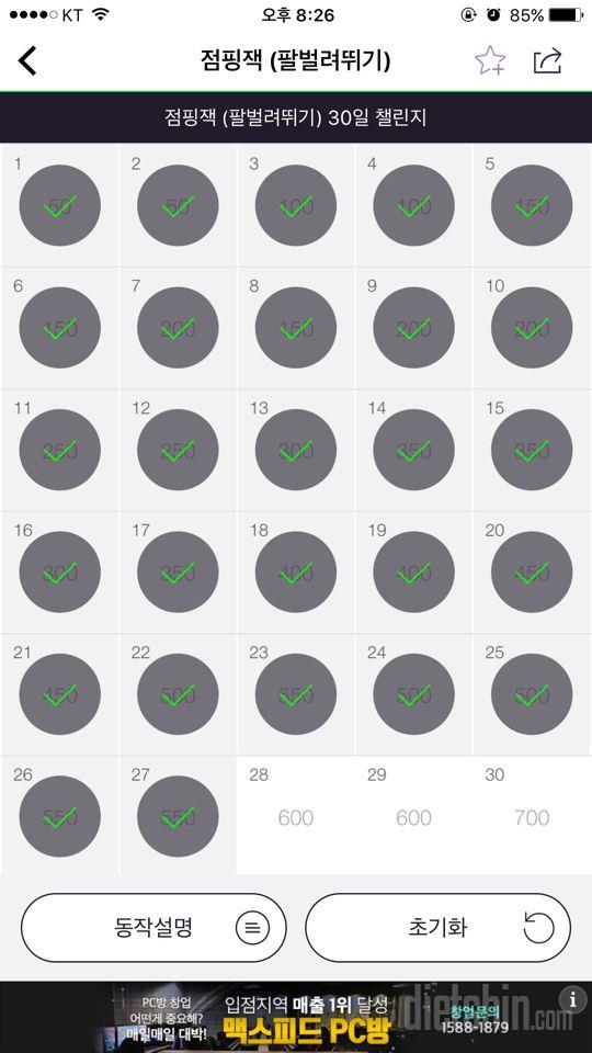 30일 점핑잭 57일차 성공!