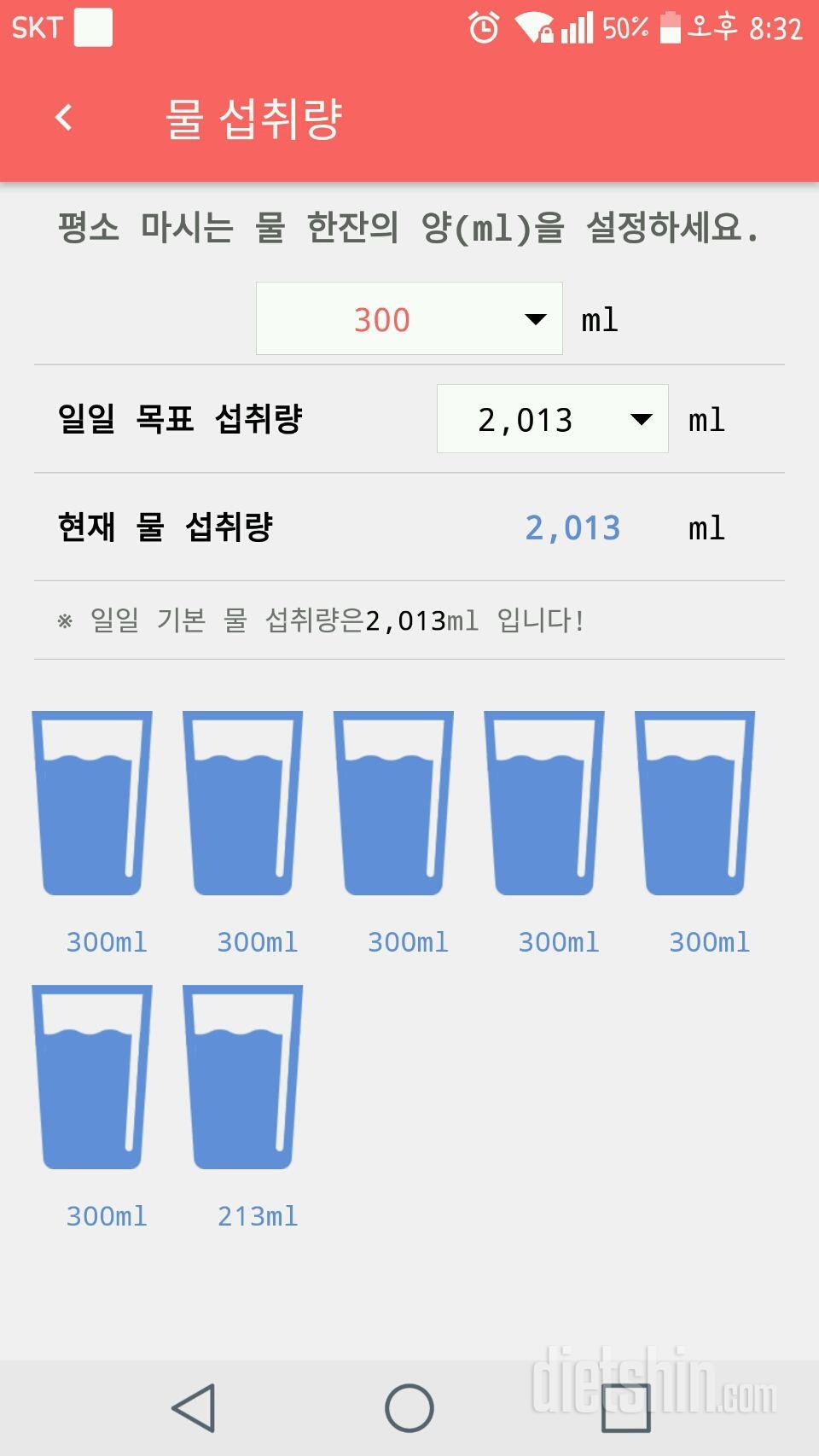 30일 하루 2L 물마시기 139일차 성공!