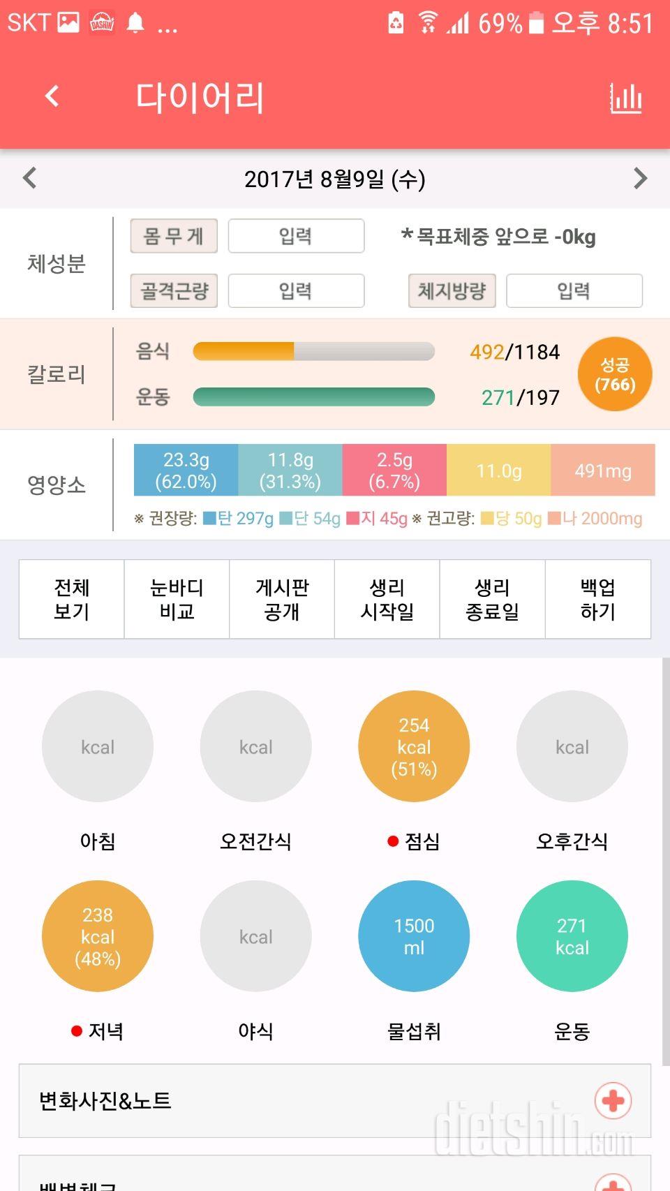 30일 당줄이기 1일차 성공!