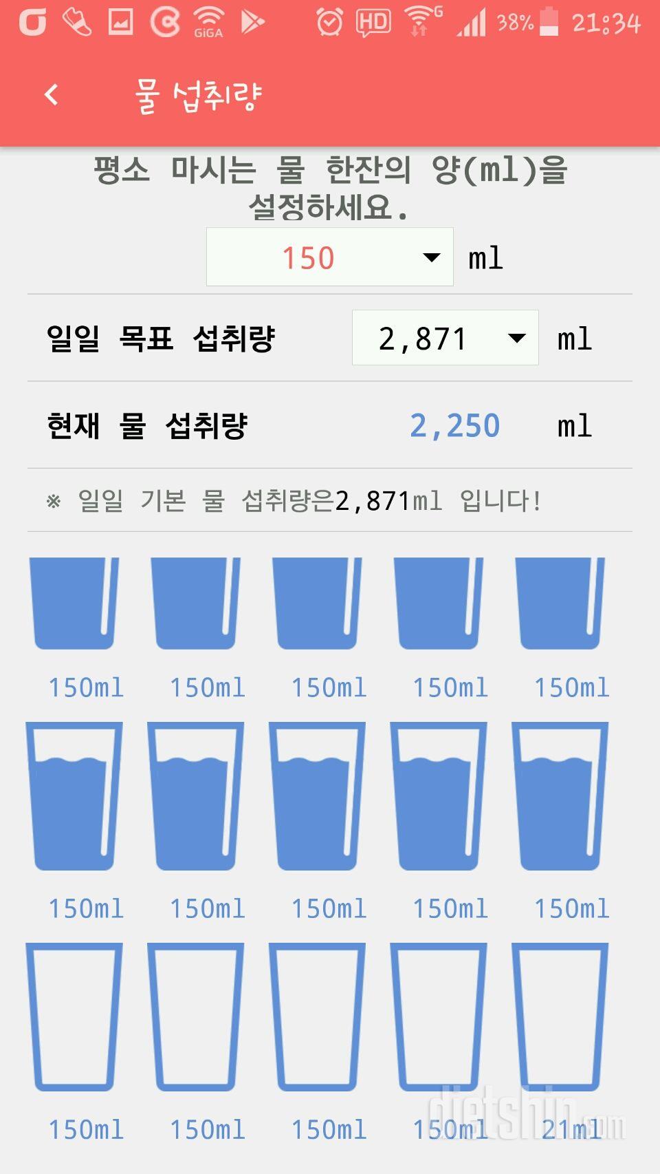 30일 하루 2L 물마시기 1일차 성공!