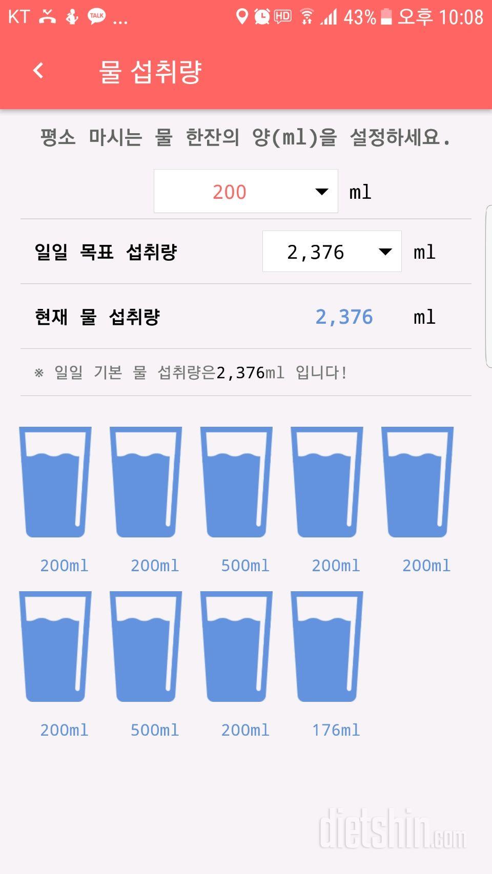 30일 하루 2L 물마시기 41일차 성공!