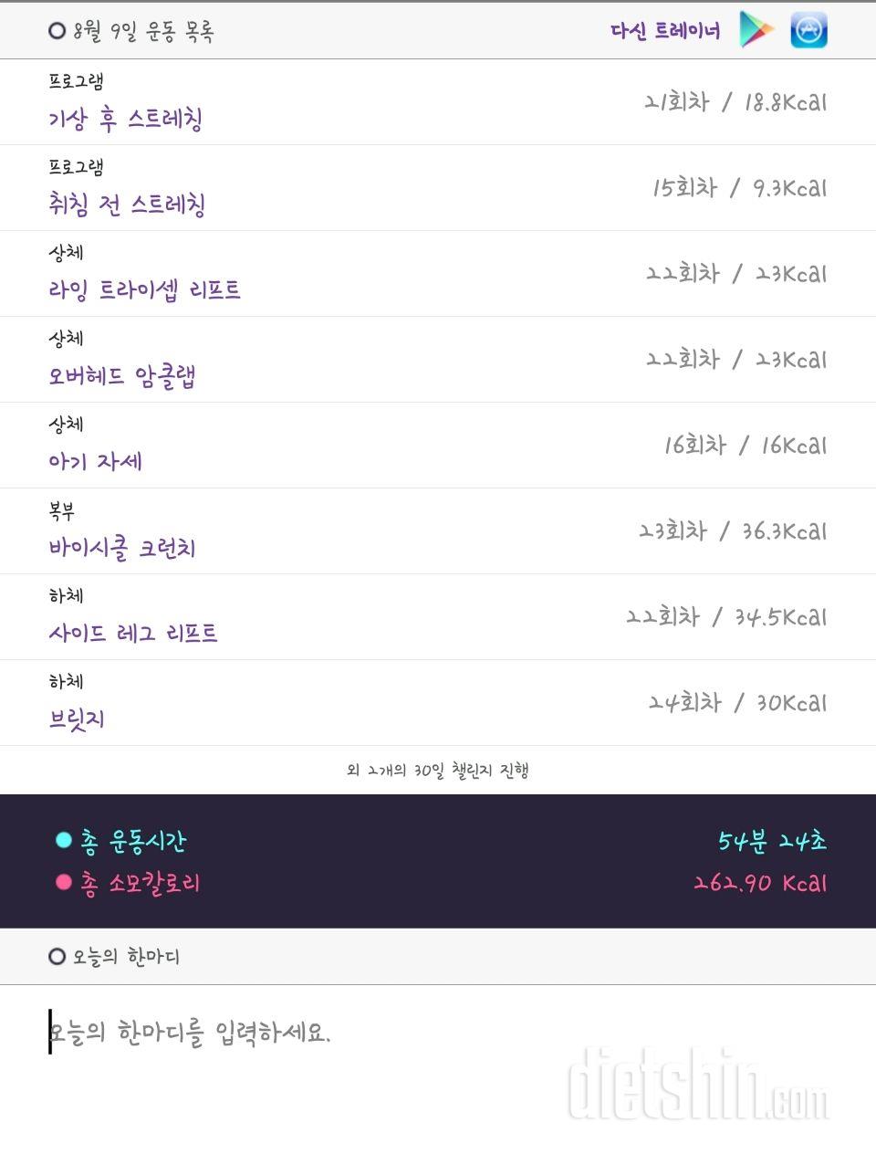 8/9운동