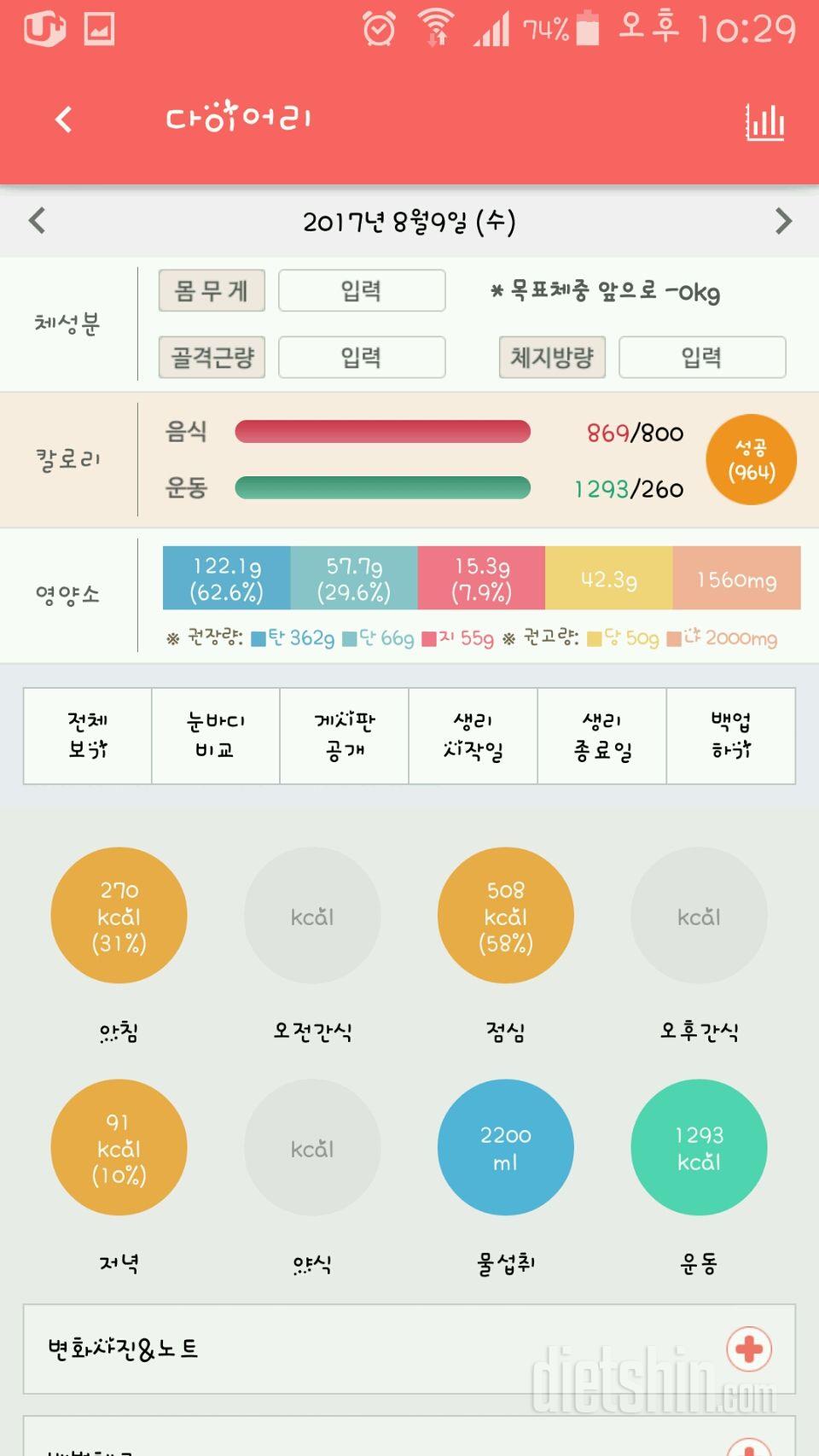 30일 야식끊기 10일차 성공!