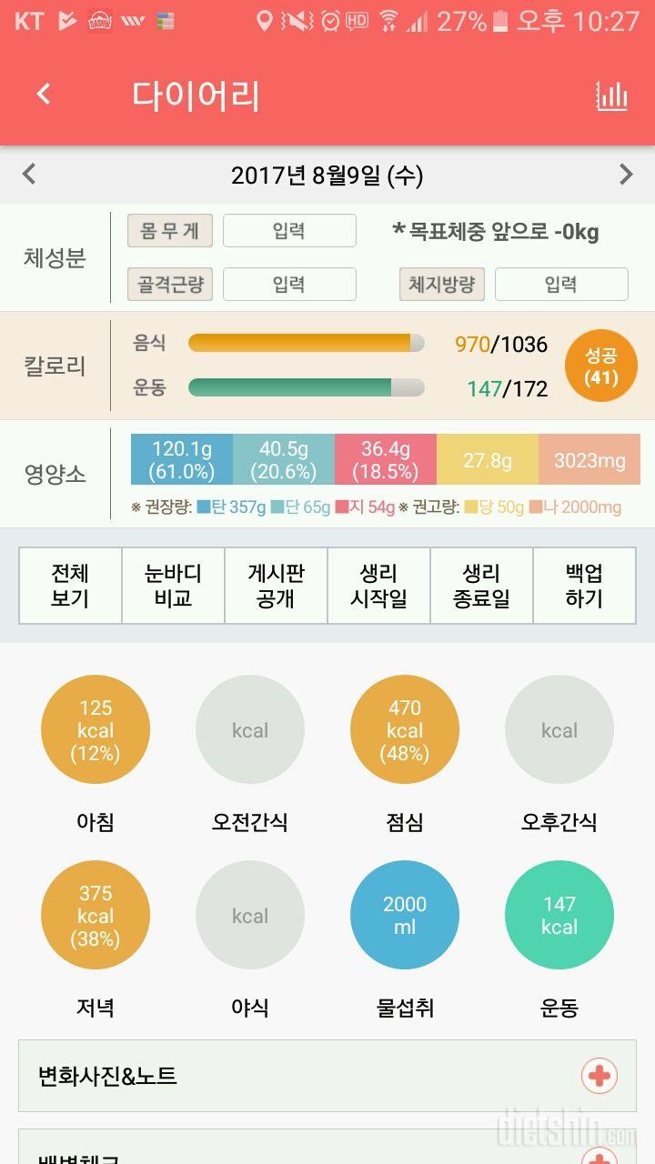 30일 당줄이기 9일차 성공!