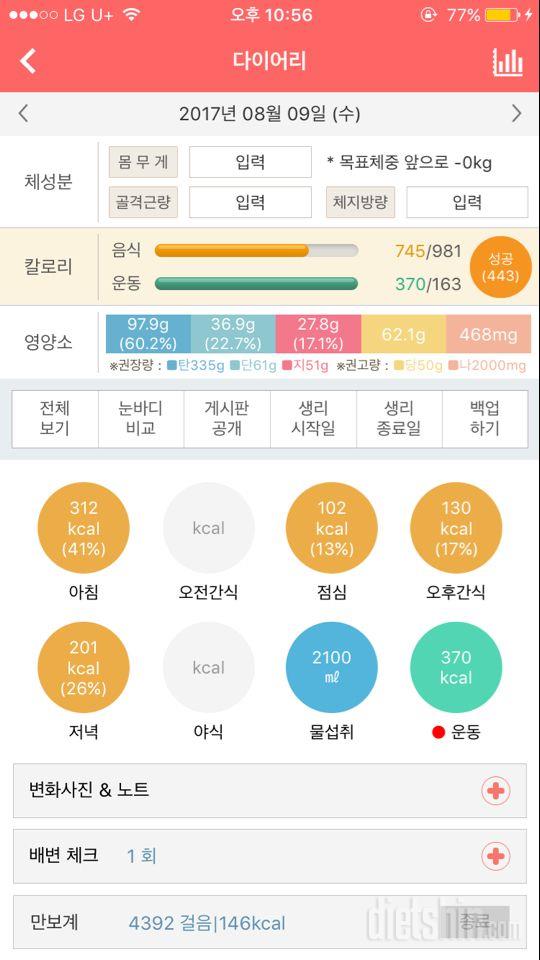 30일 1,000kcal 식단 22일차 성공!