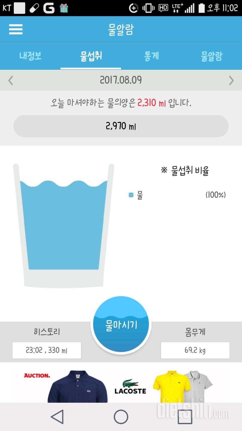 30일 하루 2L 물마시기 11일차 성공!