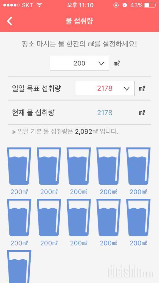 30일 하루 2L 물마시기 9일차 성공!