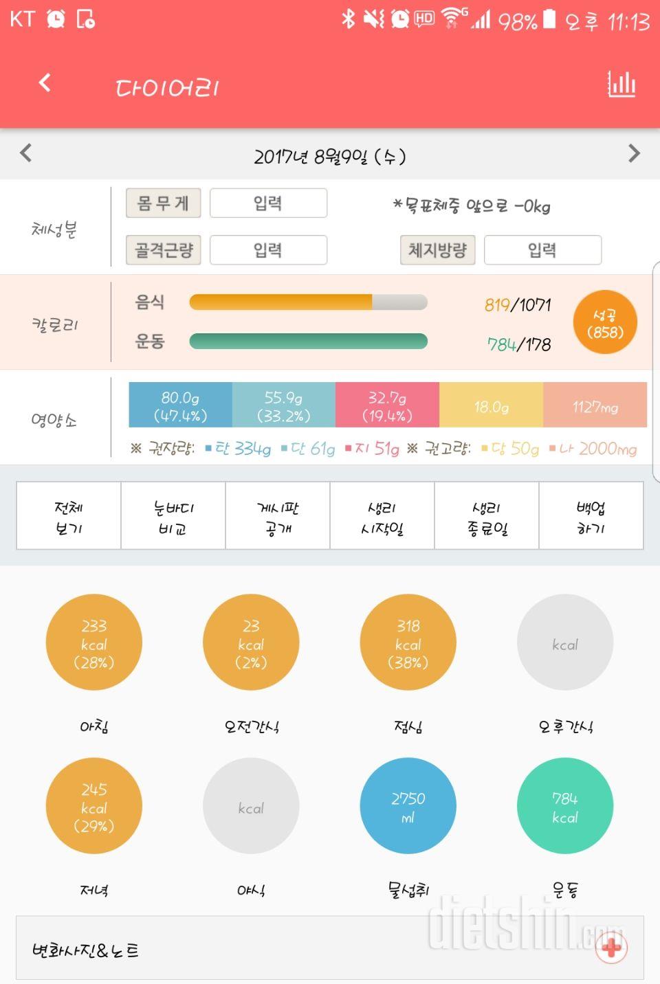 30일 하루 2L 물마시기 20일차 성공!