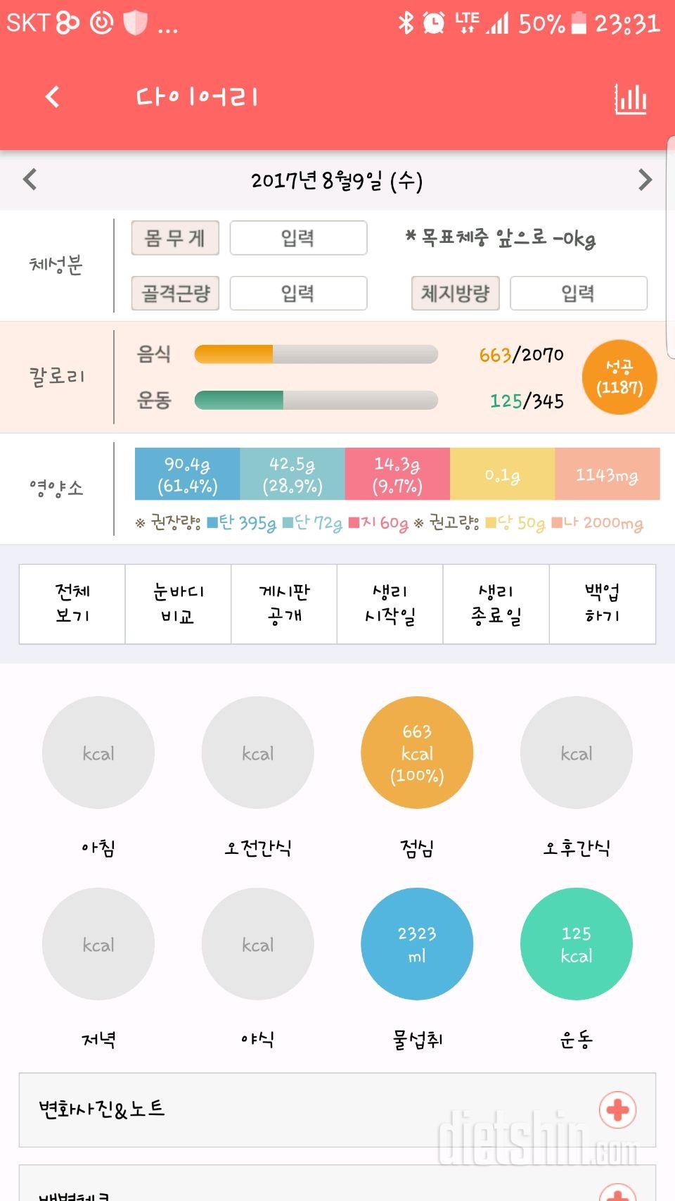 30일 야식끊기 2일차 성공!